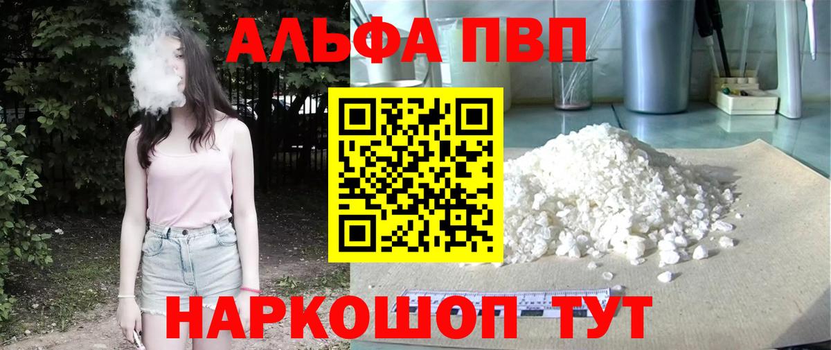 APVP  Альфа ПВП СК  Чита  Вход с VPN  A-PVP кристаллы 