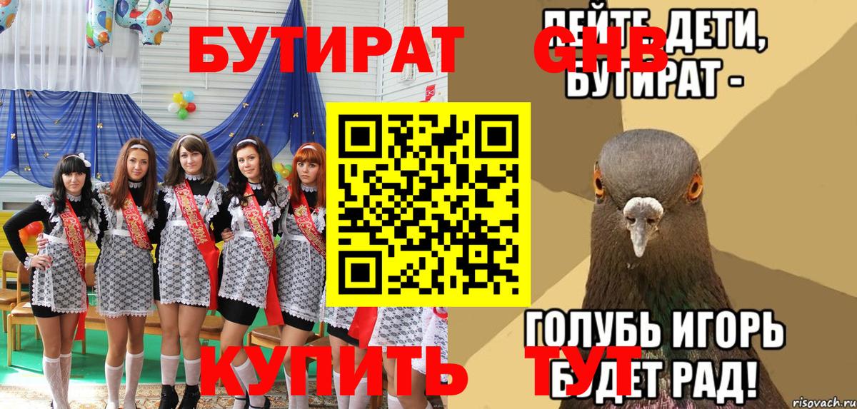 Бутират  Чита  БУТИРАТ буратино 