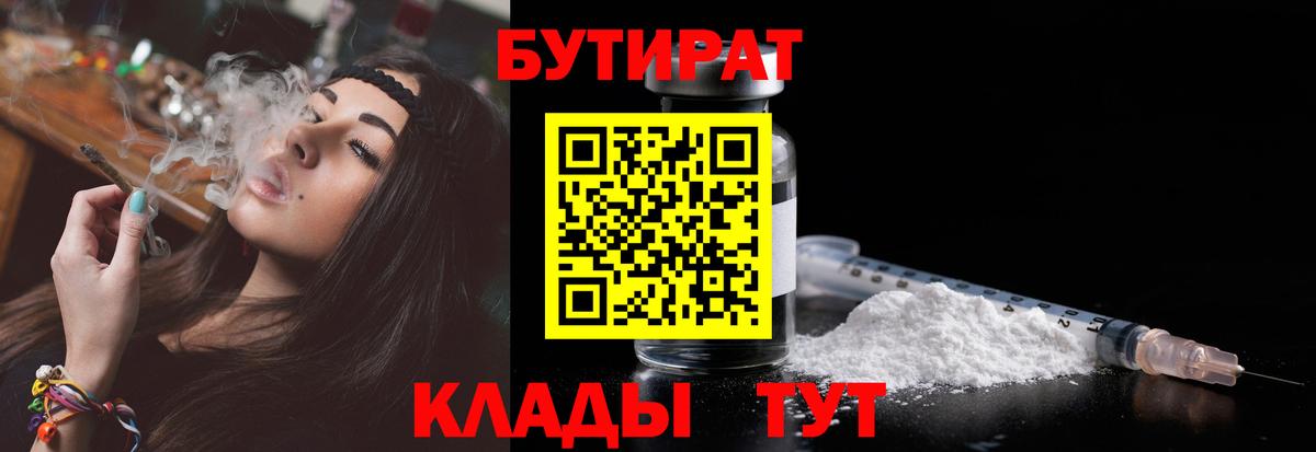 БУТИРАТ GHB  Вход с VPN  Бутират  Чита 