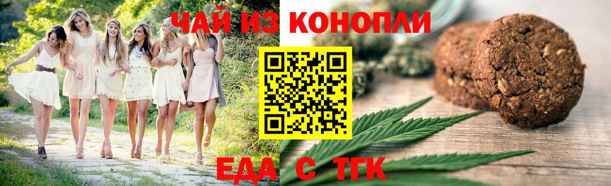 Еда ТГК конопля  Чита 