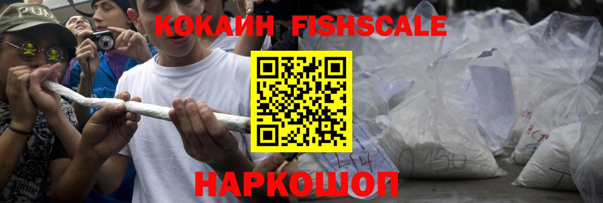 Кокаин  КОКАИН Перу  Чита  Cocaine FishScale 