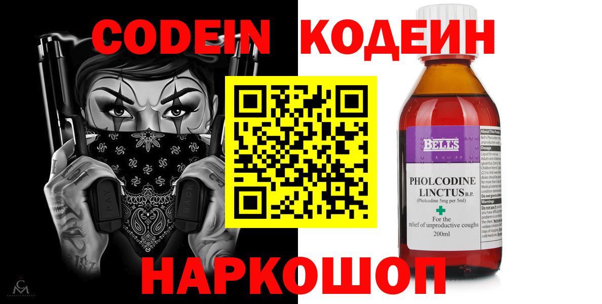 Codein напиток Lean (лин) Чита