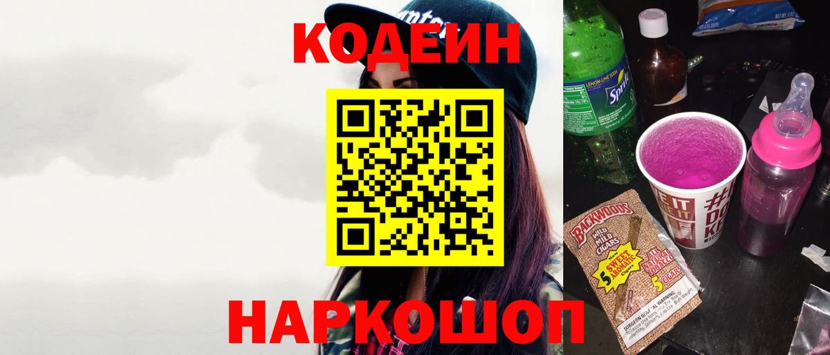 Чита  Codein Purple Drank  Вход с VPN 