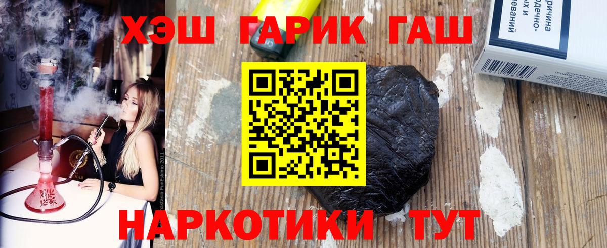 ГАШ hashish Чита