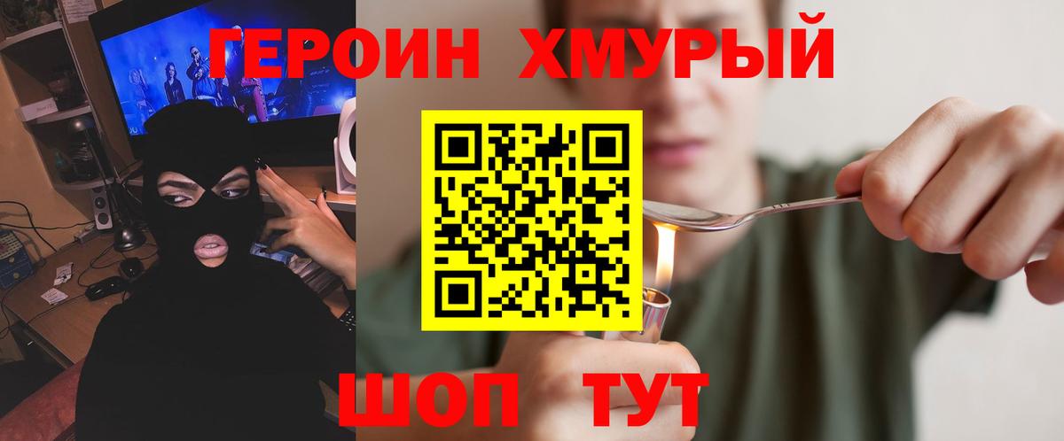 ГЕРОИН Heroin Чита