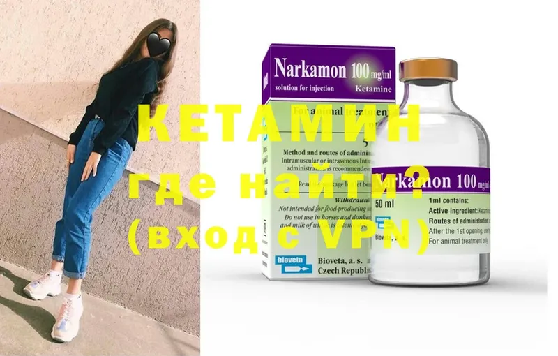 Кетамин ketamine  Чита 