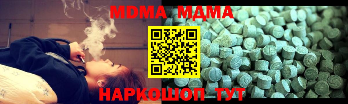 MDMA кристаллы  МДМА Molly  Чита 
