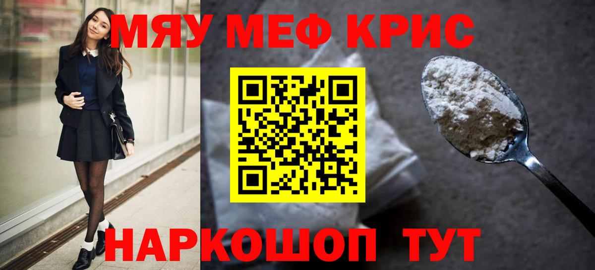 Меф  Мефедрон кристаллы  мега онион  Вход с VPN  МЯУ-МЯУ мука  Чита 