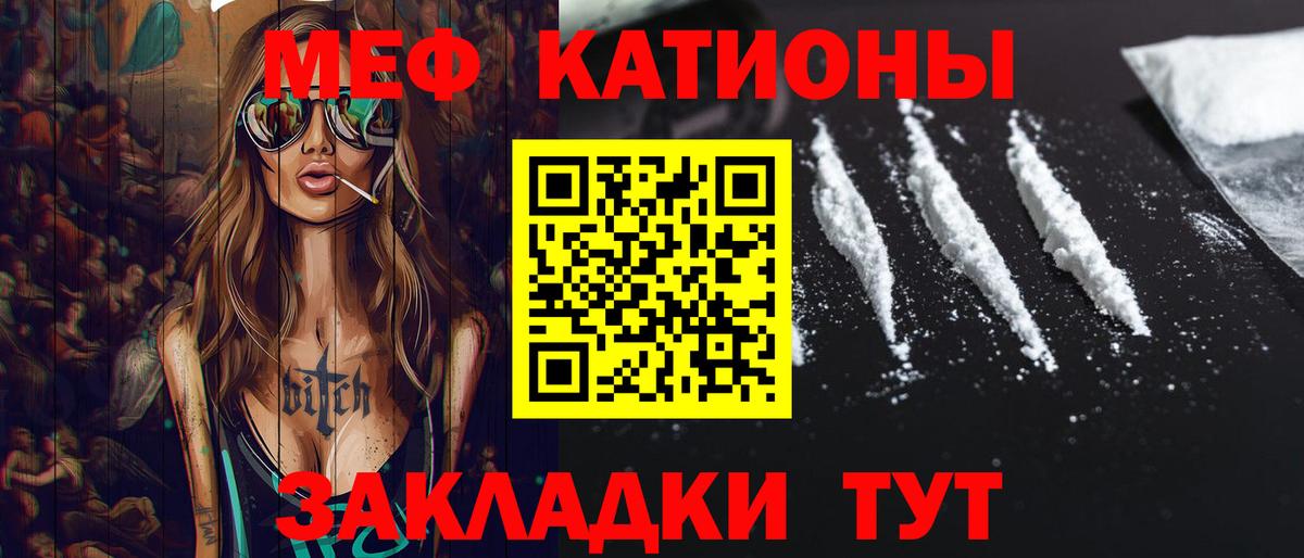 МЕФ mephedrone  Мефедрон  Чита 