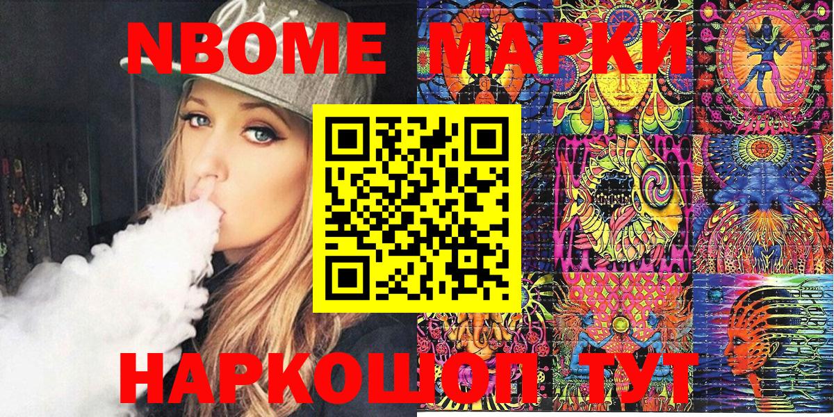 Марки N-bome 1,8мг Чита